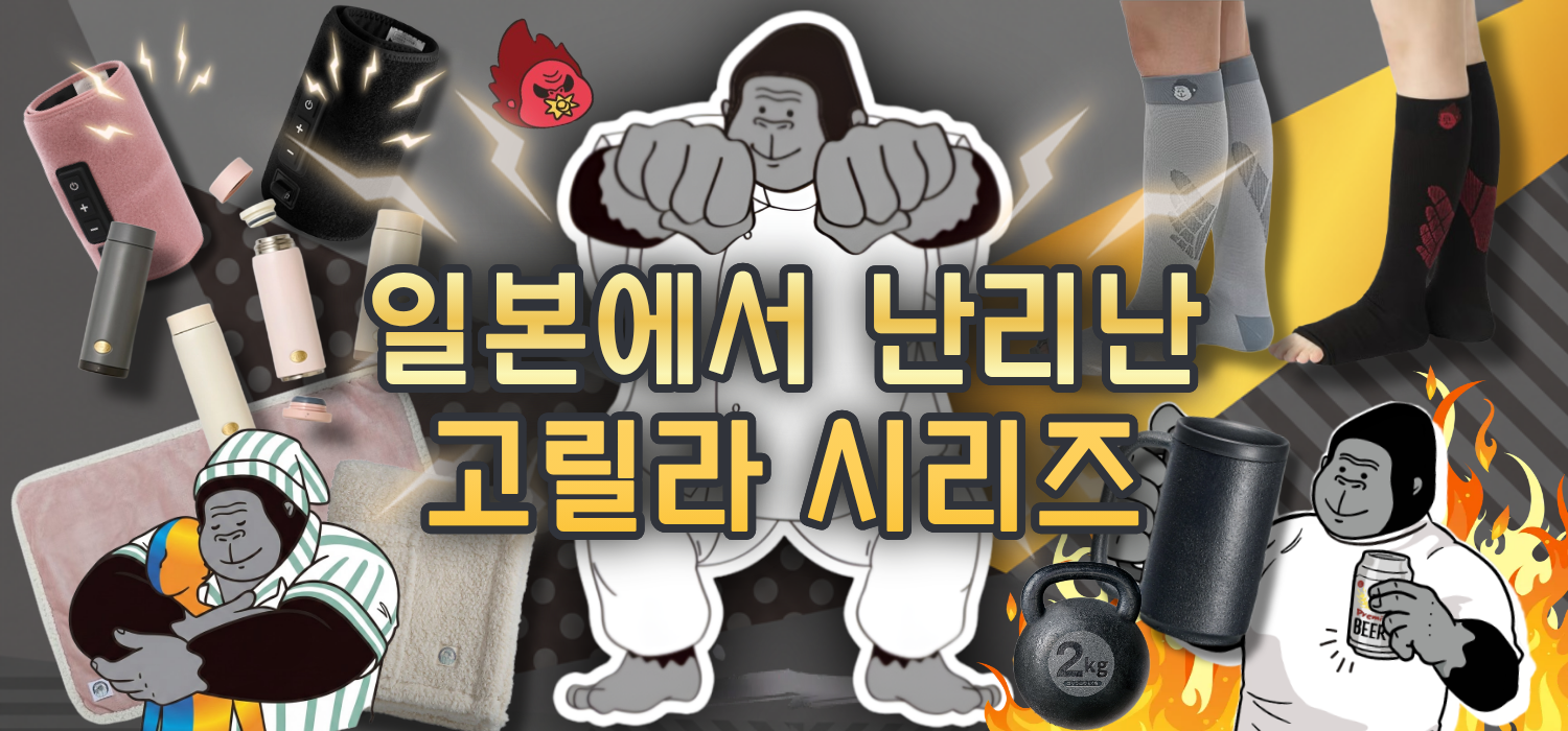 화제의 고릴라 시리즈