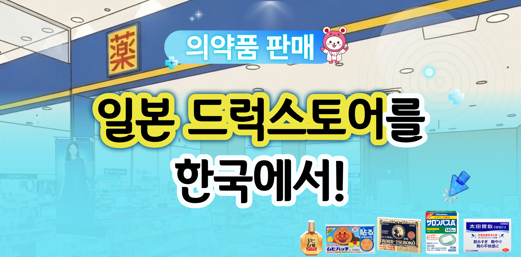 건강 보조 식품